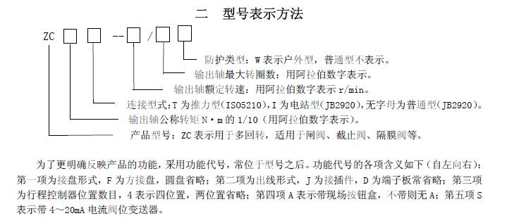 zc45-18/20閥門電動裝置說明書、接線圖